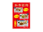 抖音团购美食特惠展示