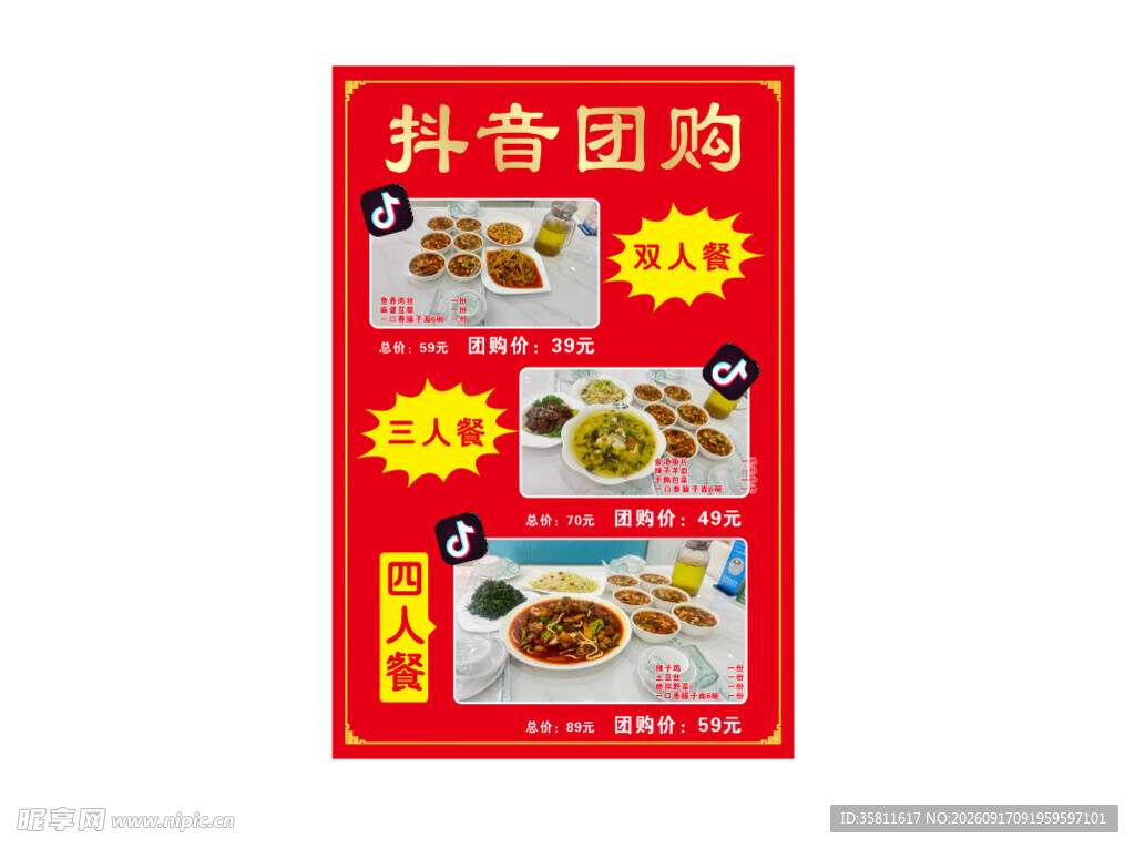 抖音团购美食特惠展示