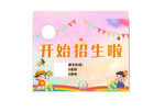 儿童教育机构招生海报