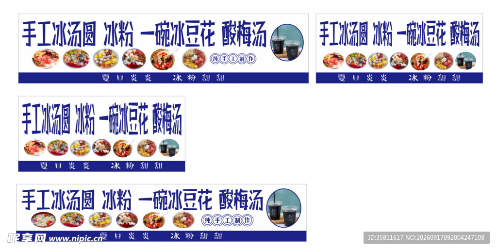 冰粉海报
