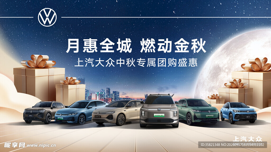 月满金秋汽车促销活动