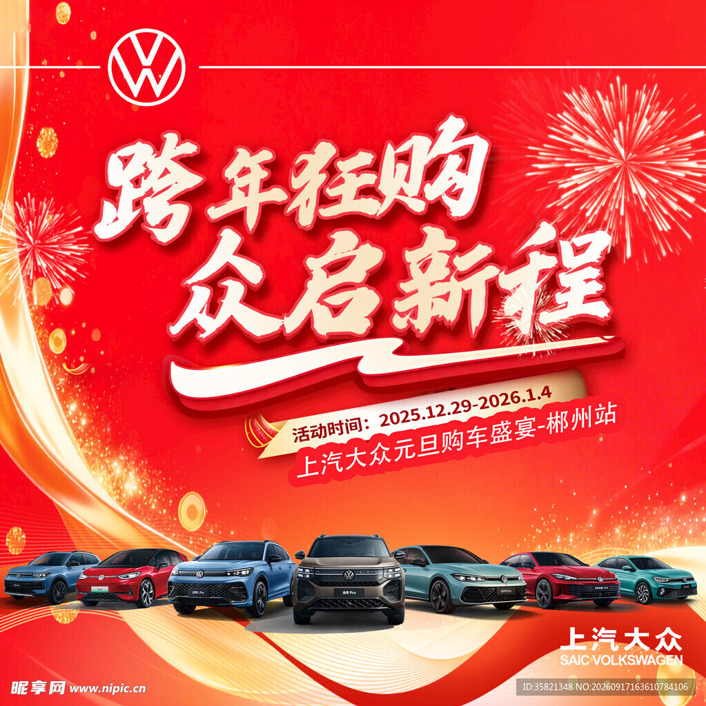 跨年狂购大众新车盛宴 头像