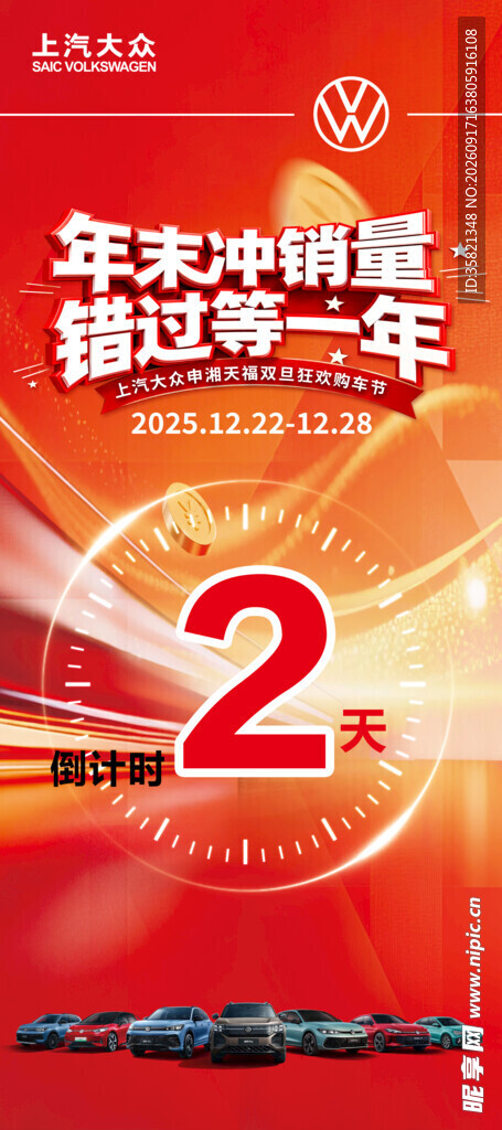 年末冲刺2周年优惠活动