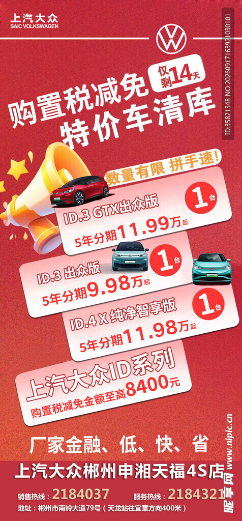 电商购物节促销活动海报