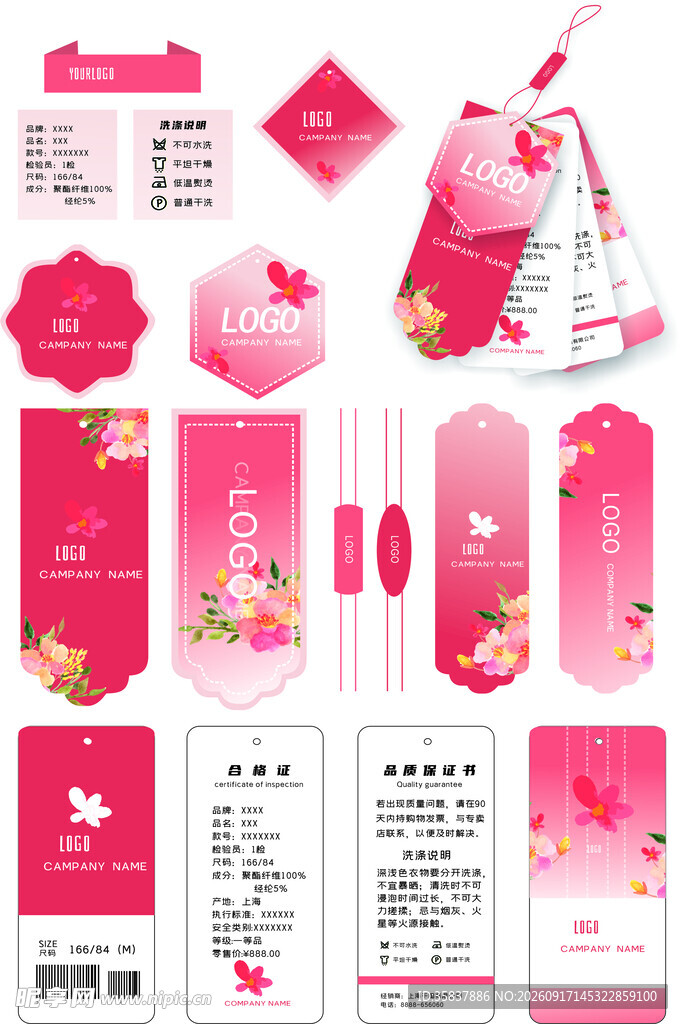 粉色花卉主题包装设计素材