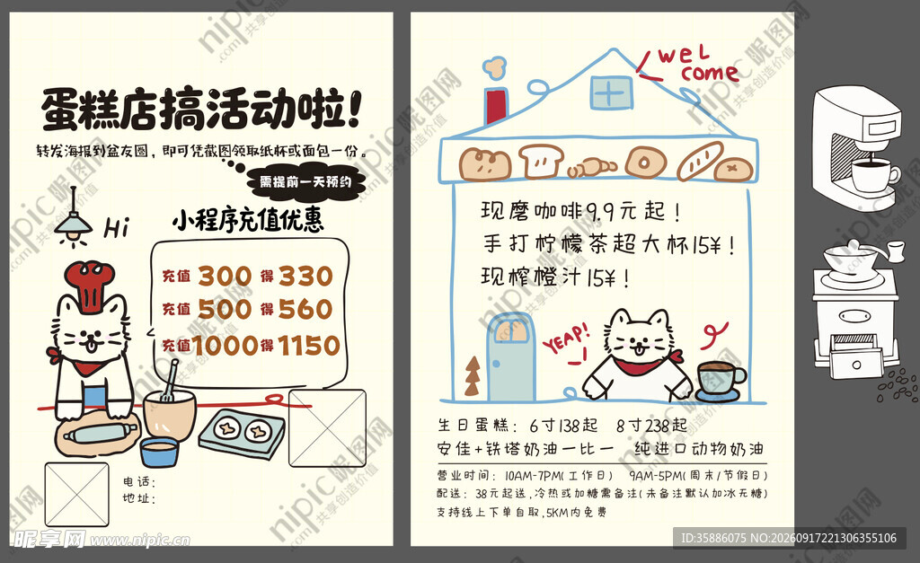 蛋糕店搞活动啦