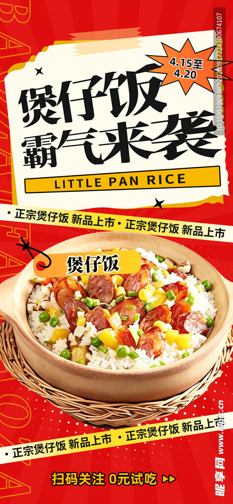 煲仔饭 