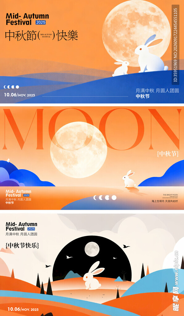 中秋展板