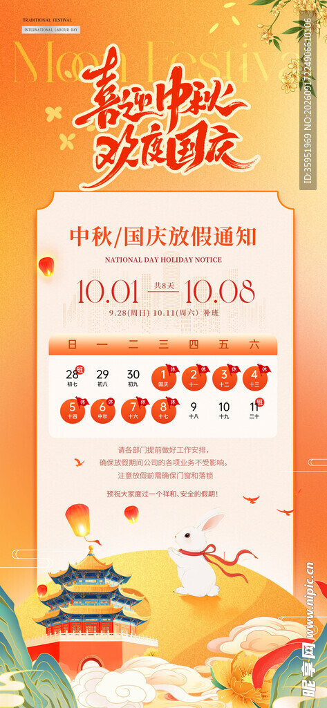 中秋节放假 