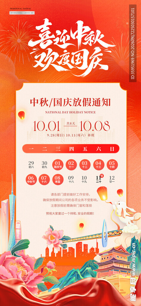 中秋节放假 