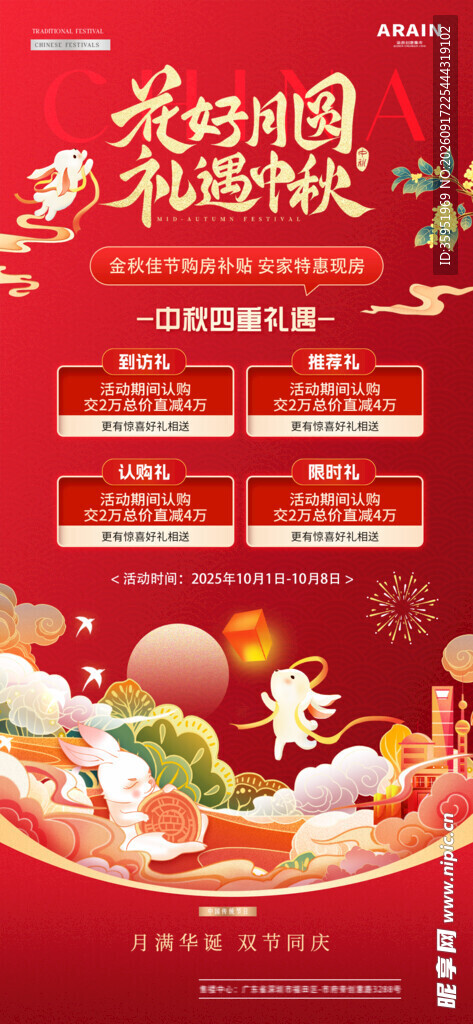 中秋国庆 