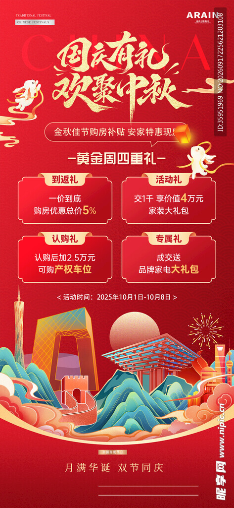 中秋国庆