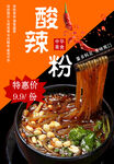 酸辣粉
