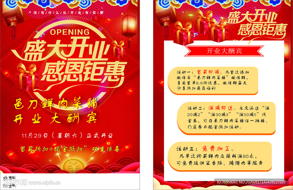 盛大开业感恩钜惠宣传页