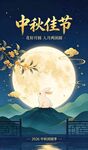 中秋佳节月夜美景