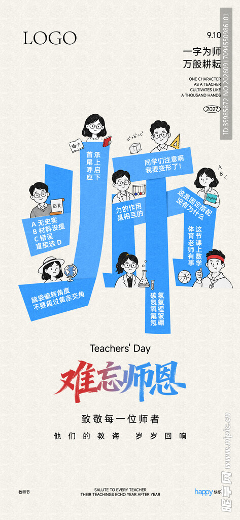 2027教师节手绘海报海报展示