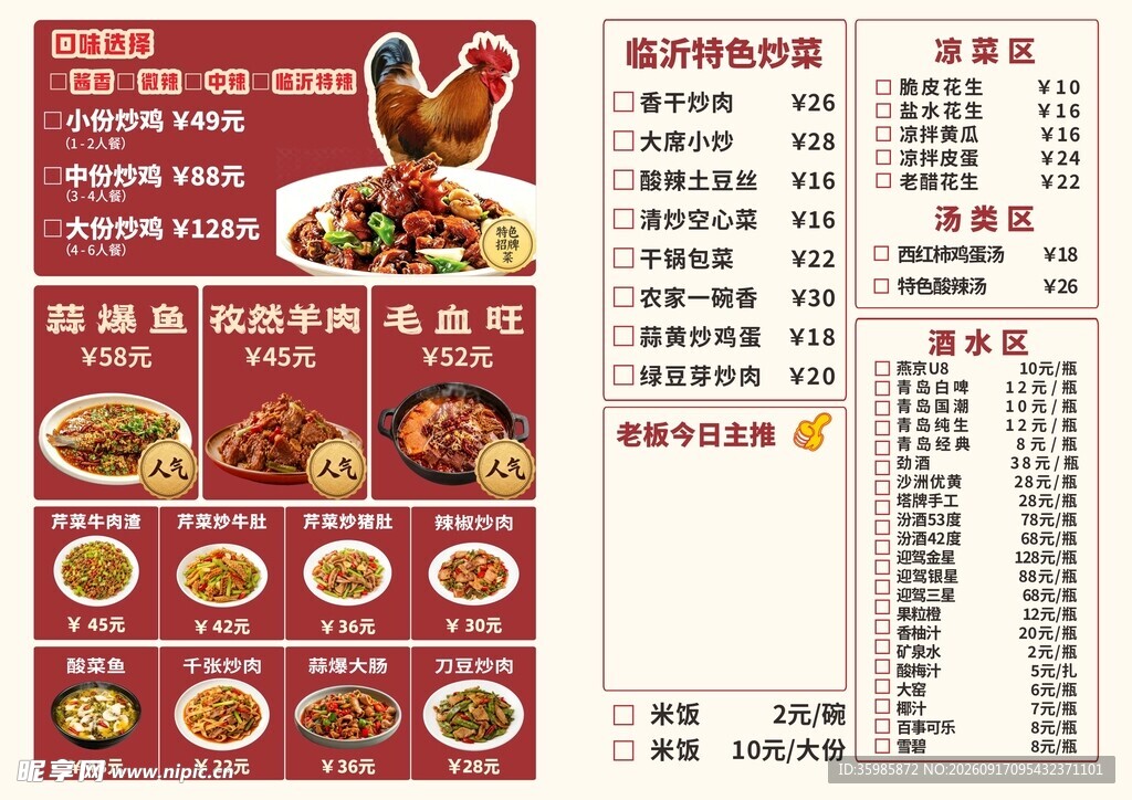 中式餐饮菜单设计