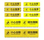 商场超市小心地滑地贴