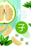 新鲜柚子香甜爽口