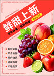 鲜甜水果上新季