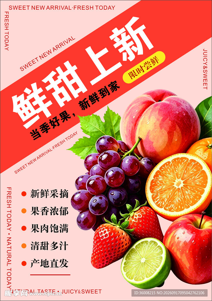鲜甜水果上新季