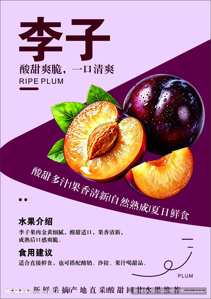 李子新品海报