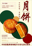 传统美味月饼中秋好礼