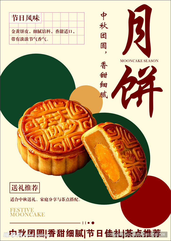 传统美味月饼中秋好礼