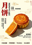 传统美味月饼展示
