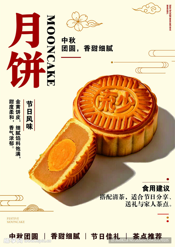 传统美味月饼展示