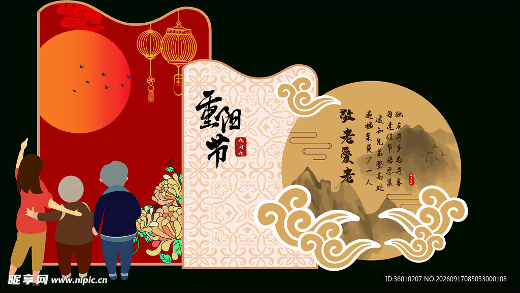 重阳节