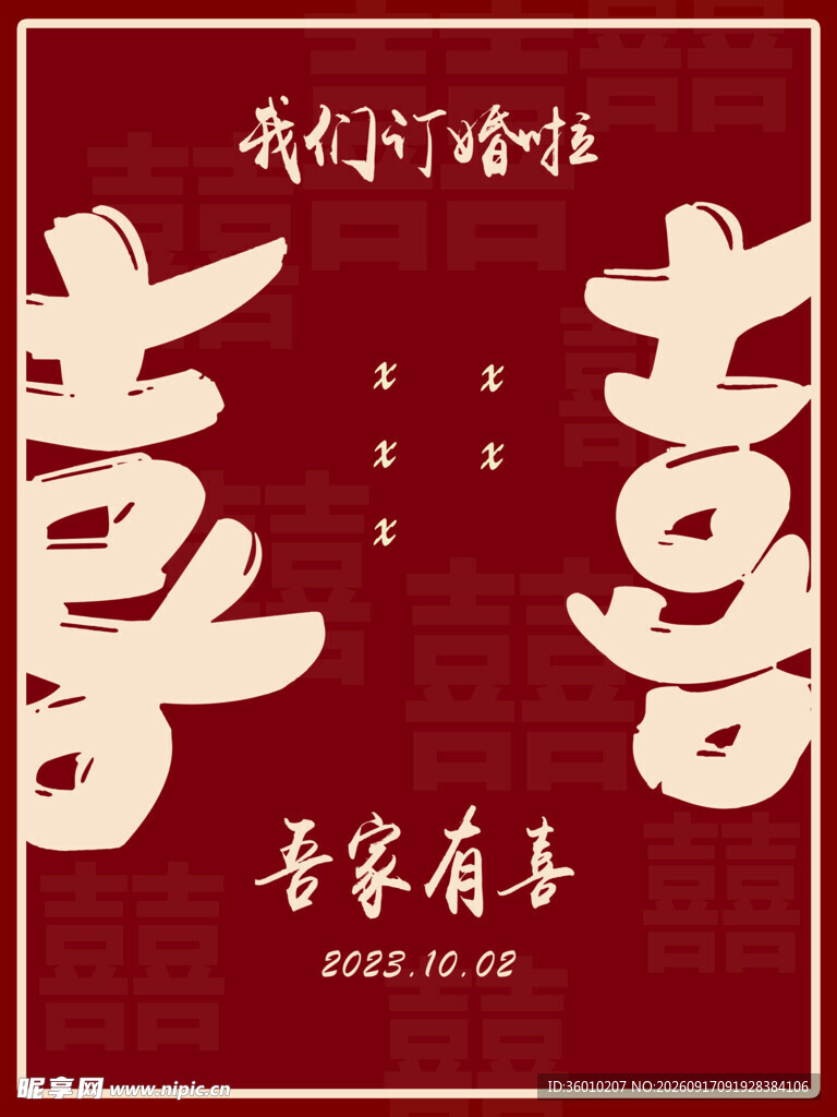 订婚牌