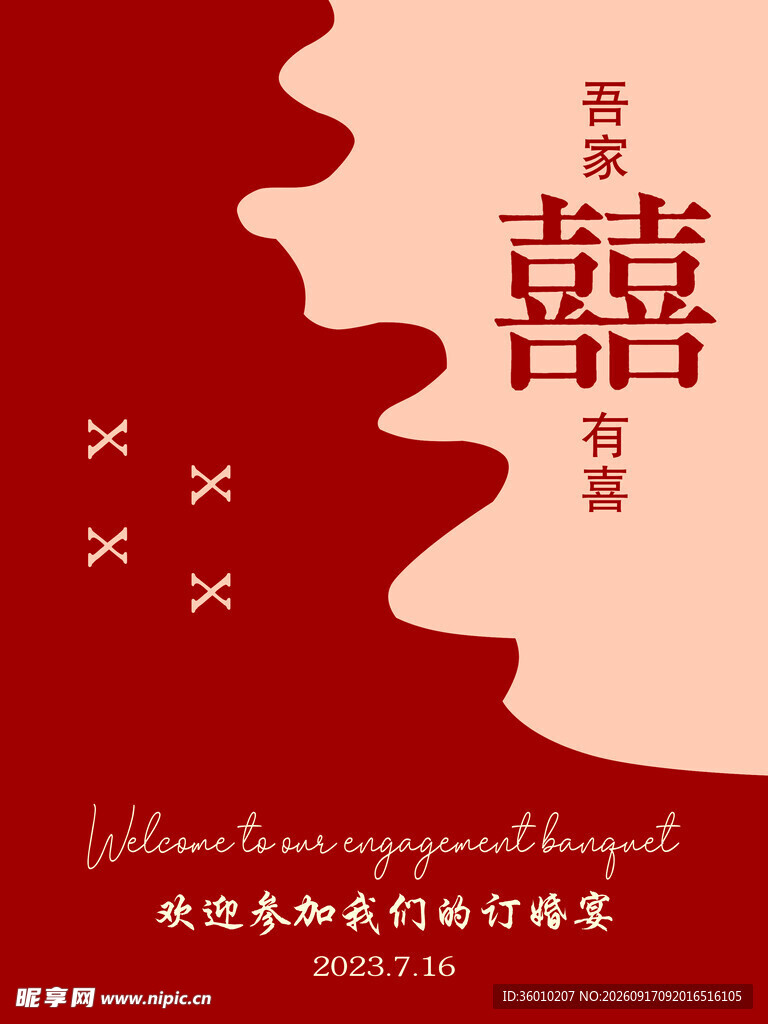 订婚牌