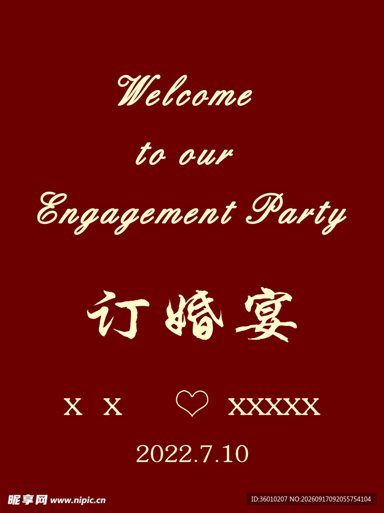 订婚牌