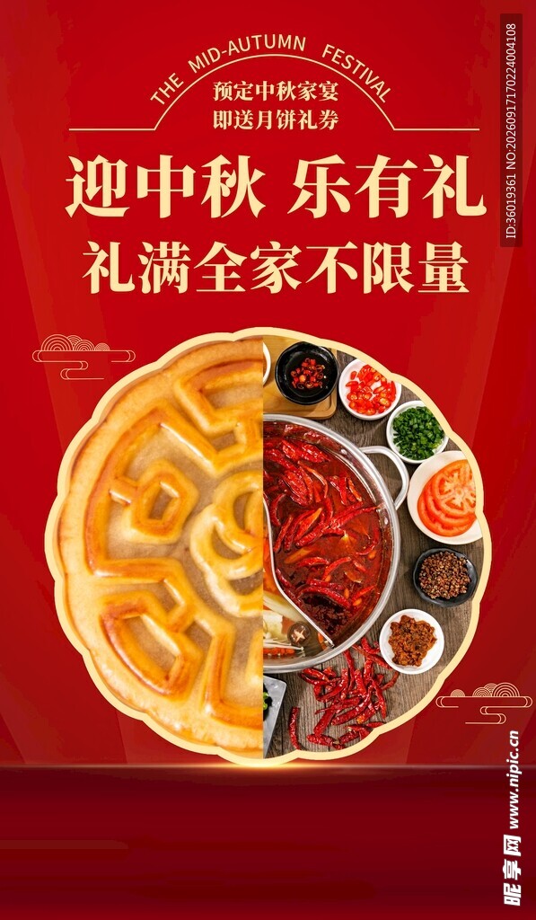 迎中秋火锅套餐优惠来袭