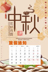 中秋放假通知日历海报