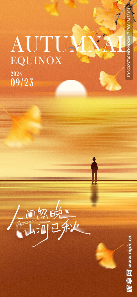 夕阳下的一人漫步秋景