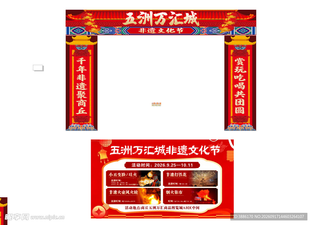 非遗文化节 打铁花 文化节门楼