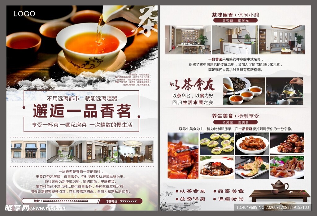 美食宣传页