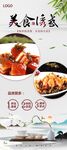 美食诱惑展架