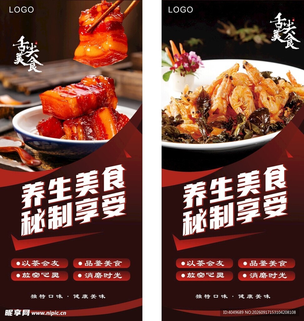 美食展架