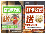 打卡收藏