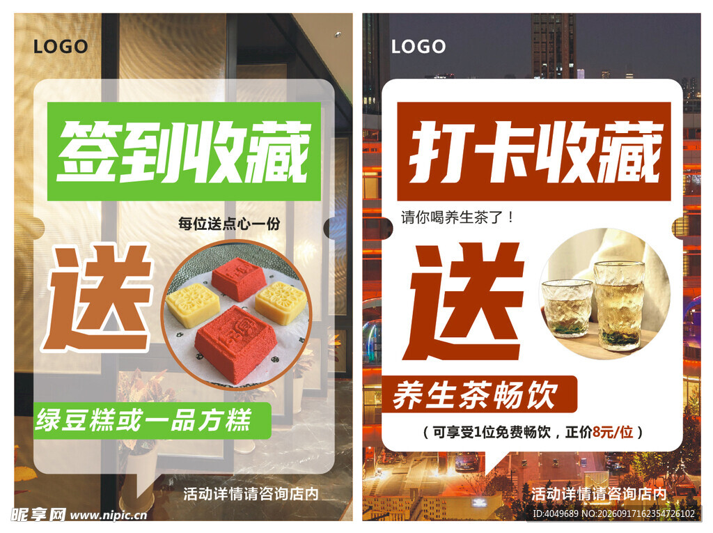 打卡收藏