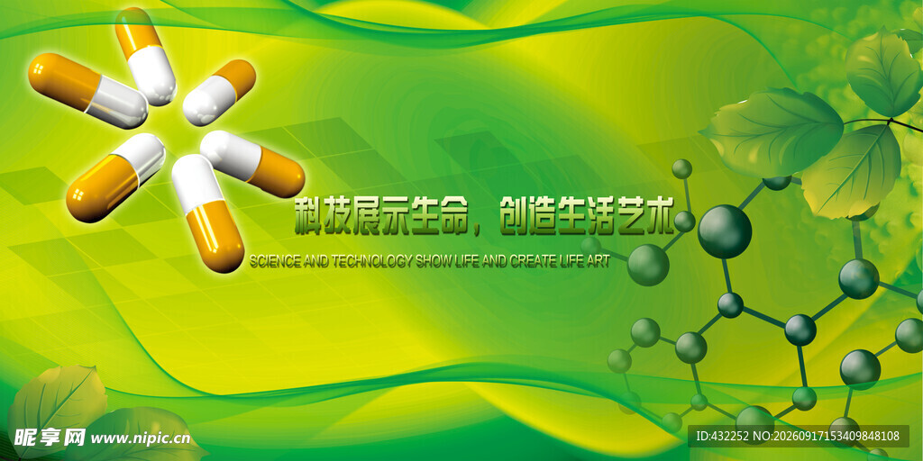 绿色背景的分子结构图像