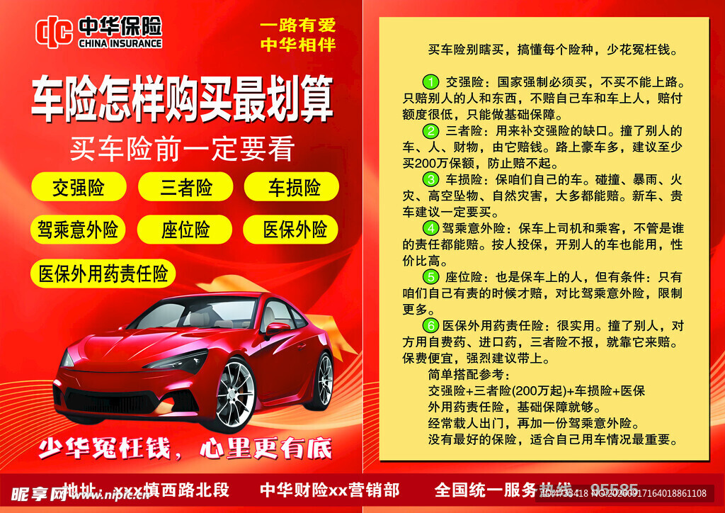 车辆保险宣传页