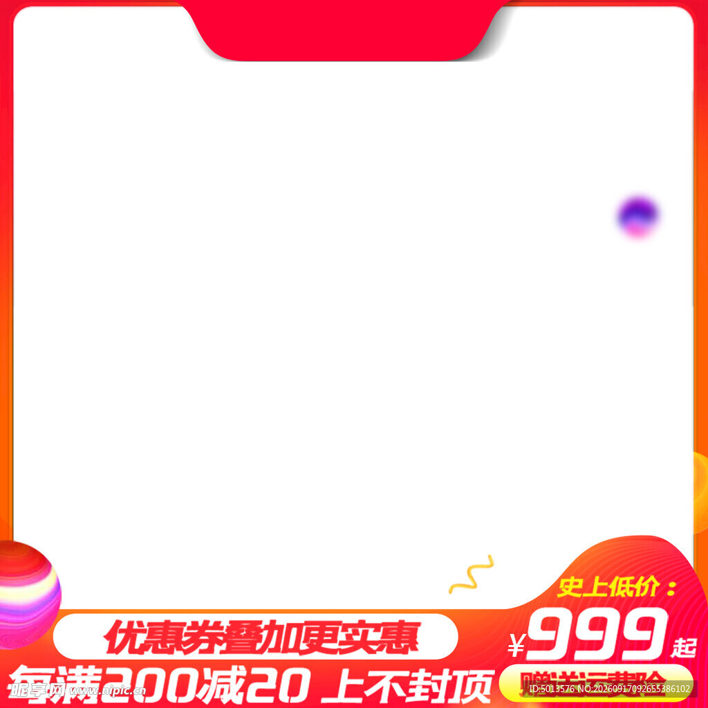 电商 促销 