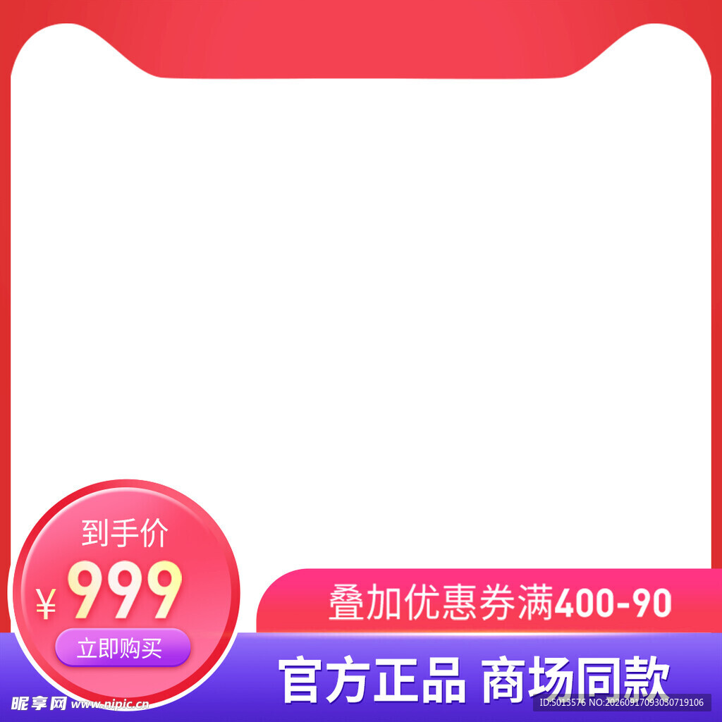 优惠 促销