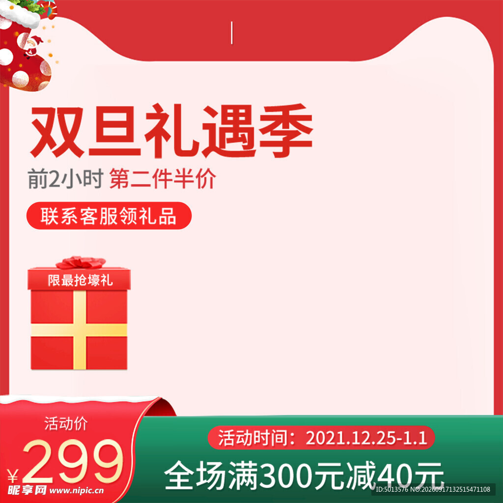 双旦 礼遇