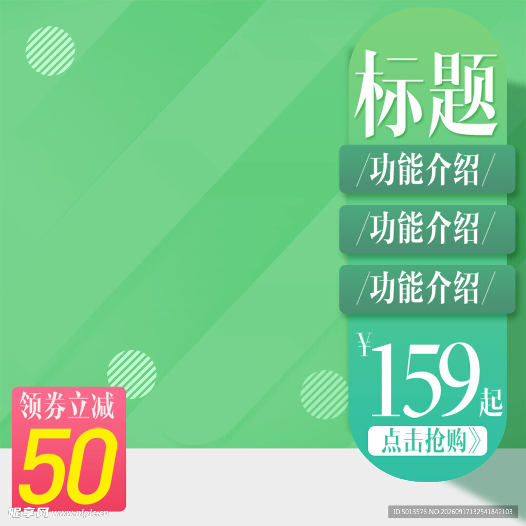 绿色 促销 标签 优惠 