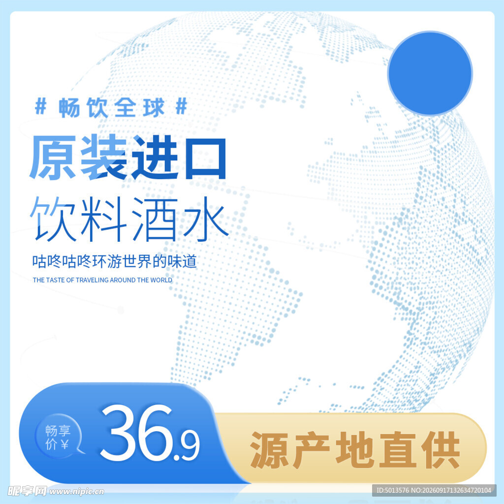 原装进口 饮料 